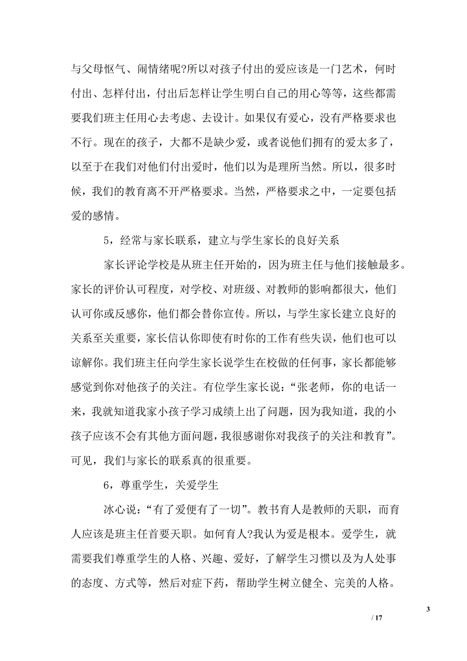 2020的高中教师工作计划_第3页