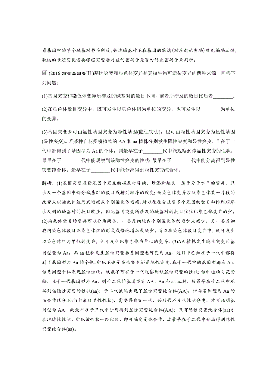 新高考高中生物二轮复习方案练习---第7单元随堂真题演练22基因突变和基因重组Word版含解析_第3页