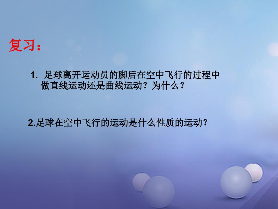 高中物理 6.2 探究平抛运动的特点抛体运动的规律课件 苏教版必修2_第1页