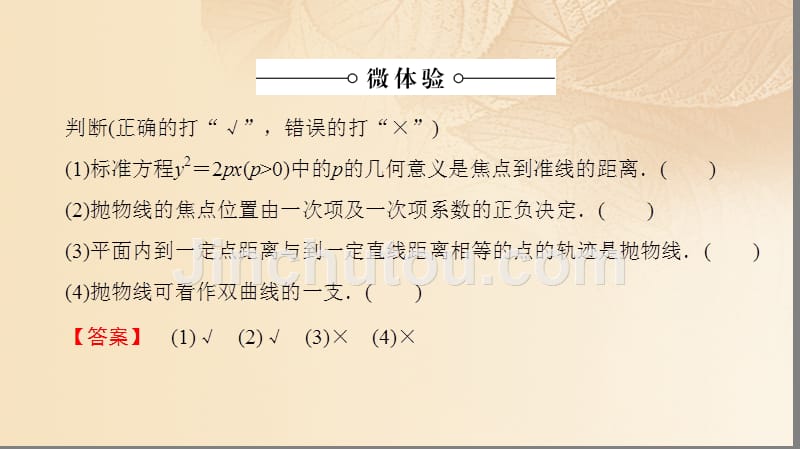 高中数学 第二章 圆锥曲线与方程 2.3.1 抛物线及其标准方程课件 新人教B版选修1-1_第5页