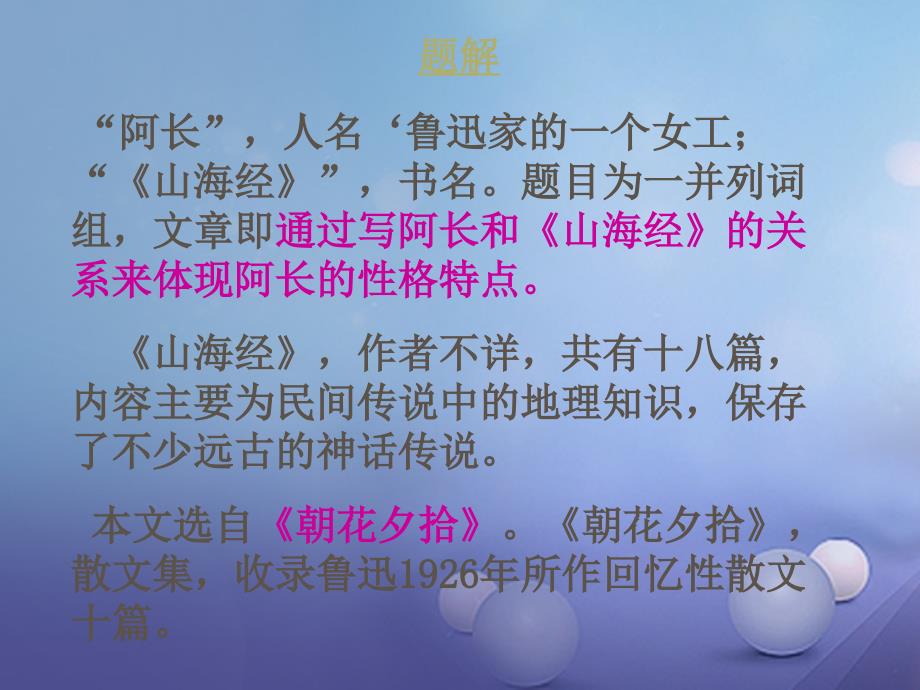 新疆精河县八年级语文上册 第二单元 6 阿长与《山海经》课件 （新版）新人教版_第2页