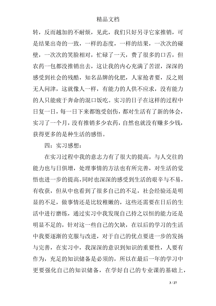 社会工作实习报告范文4篇_第3页