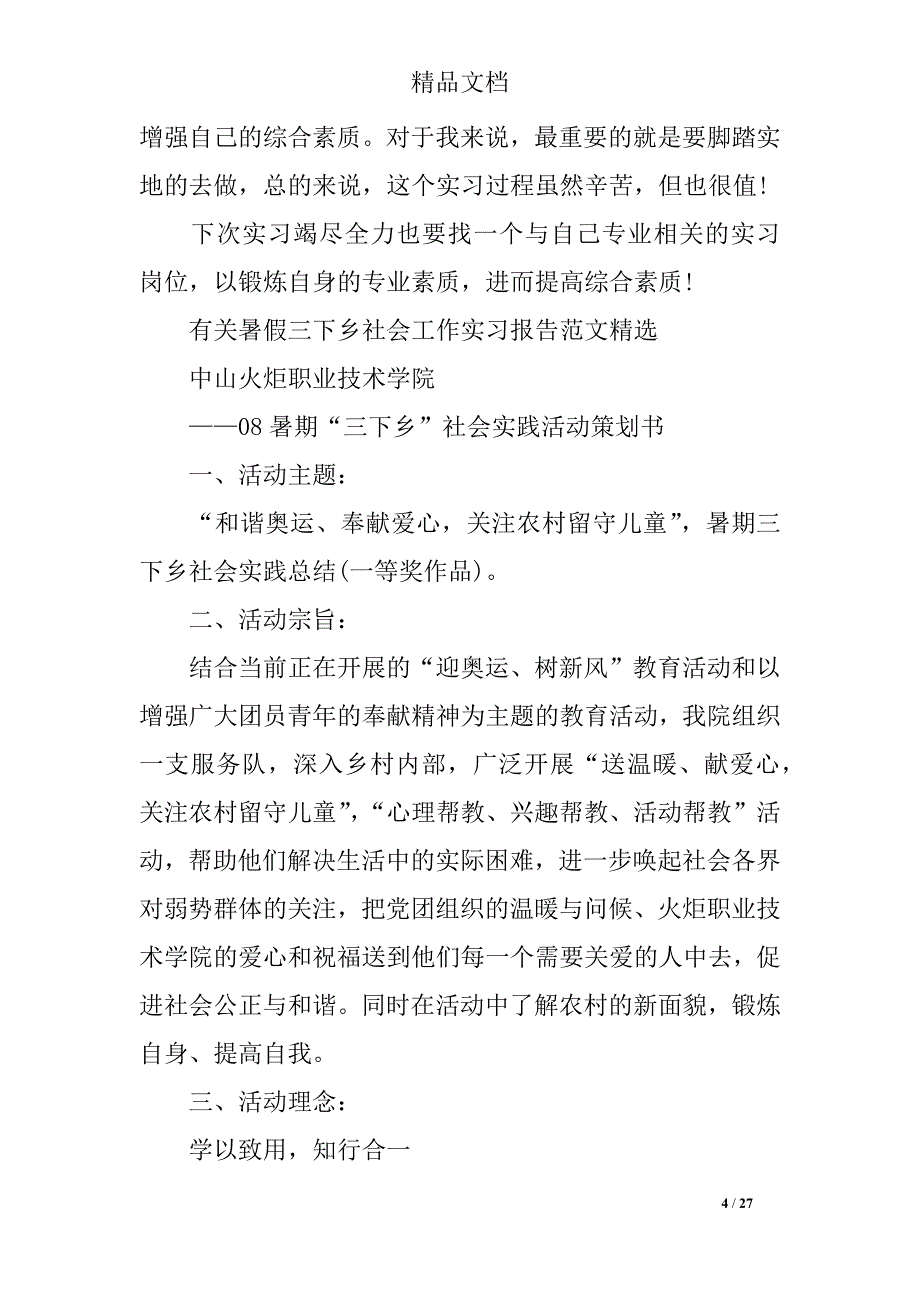 社会工作实习报告范文4篇_第4页