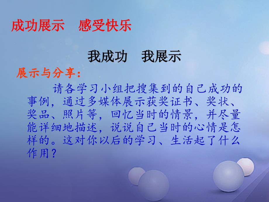 （2016年秋季版）山东省七年级道德与法治上册 第三单元 生活告诉自己“我能行”第五课 做自尊自爱的人 第1框 自尊自爱是我的需要课件 鲁人版六三制_第4页