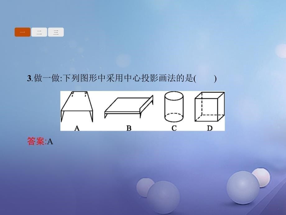 2017-2018学年高中数学 第一章 立体几何 1.1.4 投影与直观图课件 新人教B版必修2_第5页