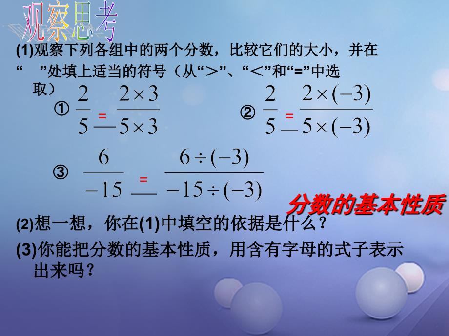 山东省潍坊高新技术产业开发区八年级数学上册 3.1.2 分式的基本性质课件2 （新版）青岛版_第2页