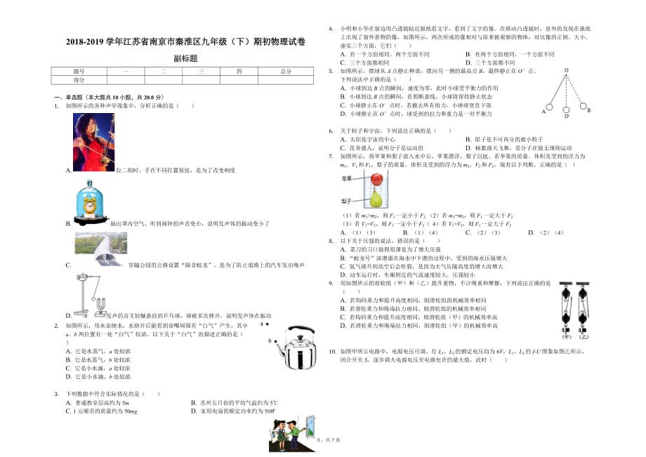 南京市九年级（下）期初物理试卷含答案_第1页