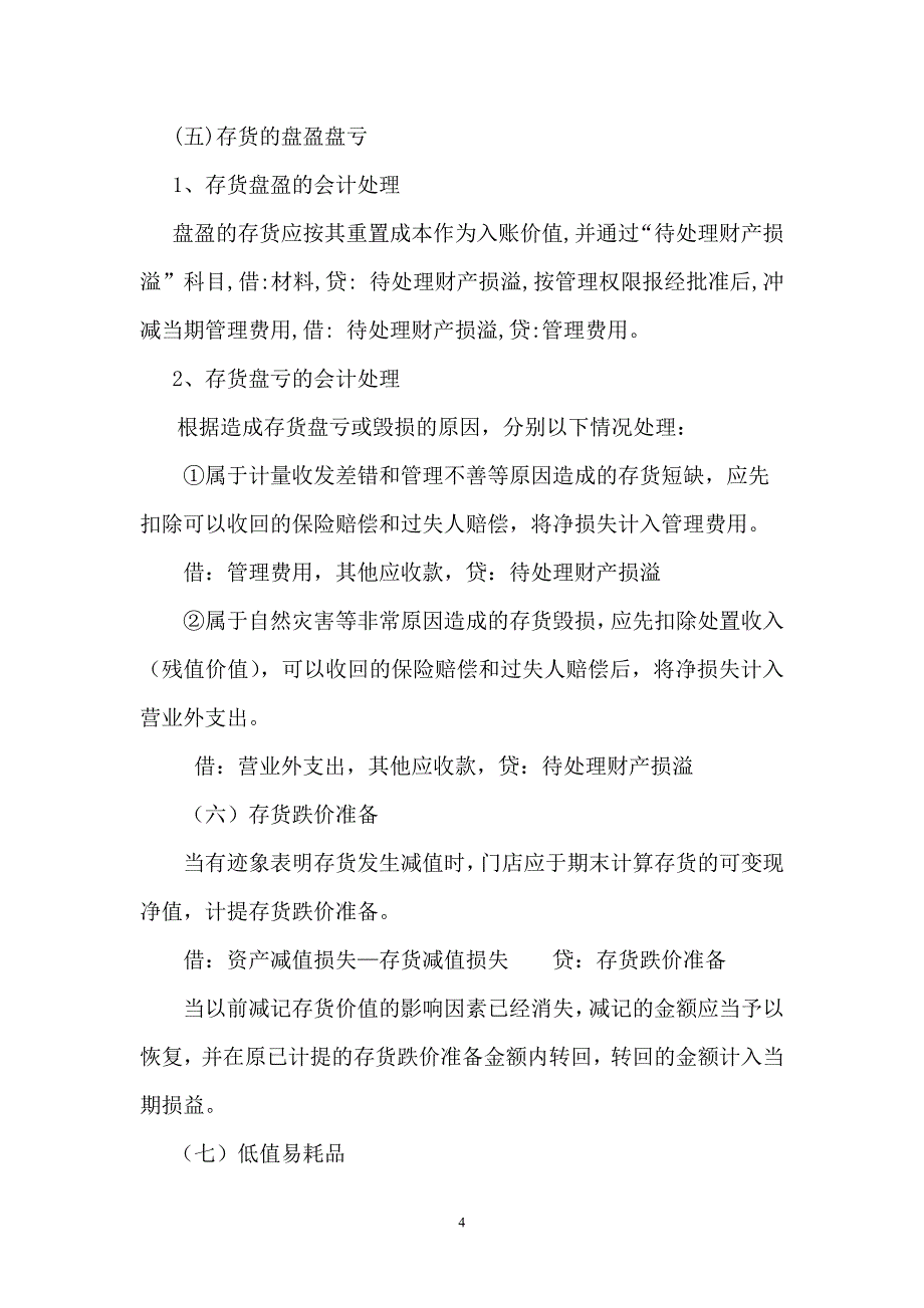 （财务会计）股份公司会计核算办法_第4页