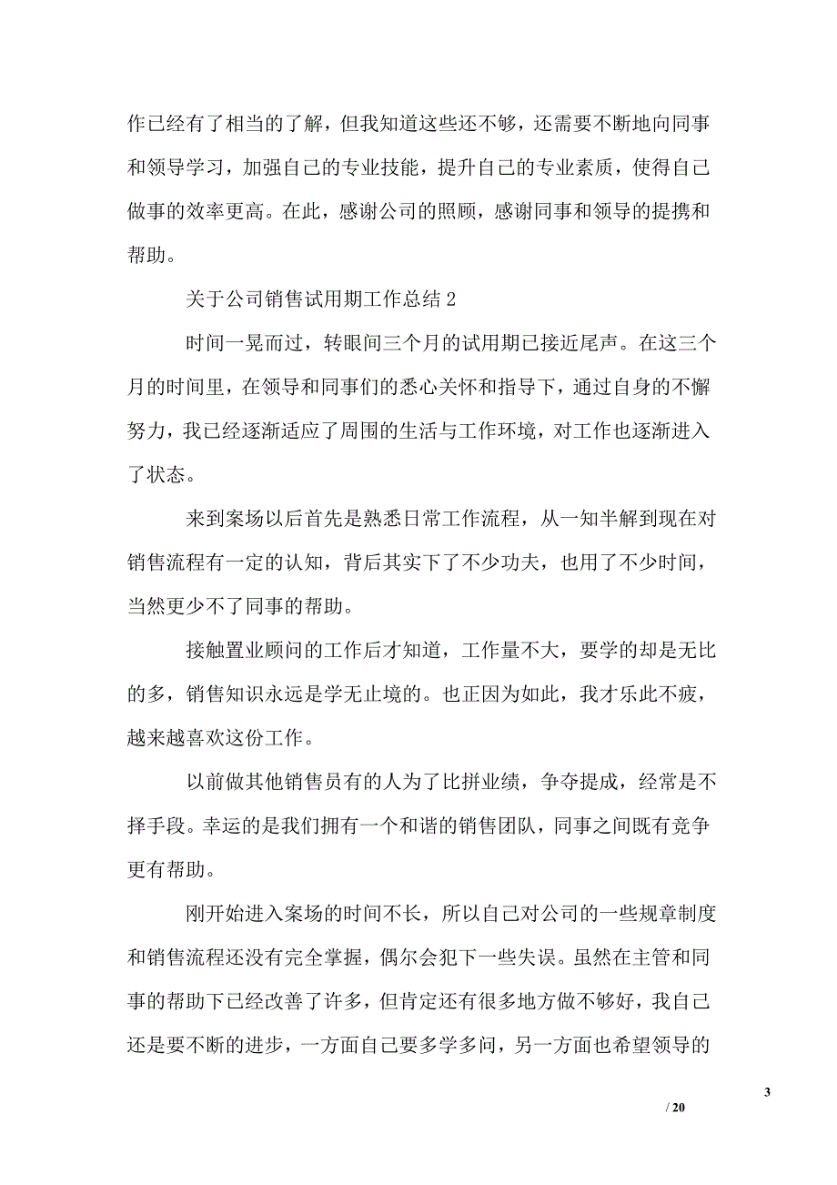 关于公司销售试用期工作总结_第3页