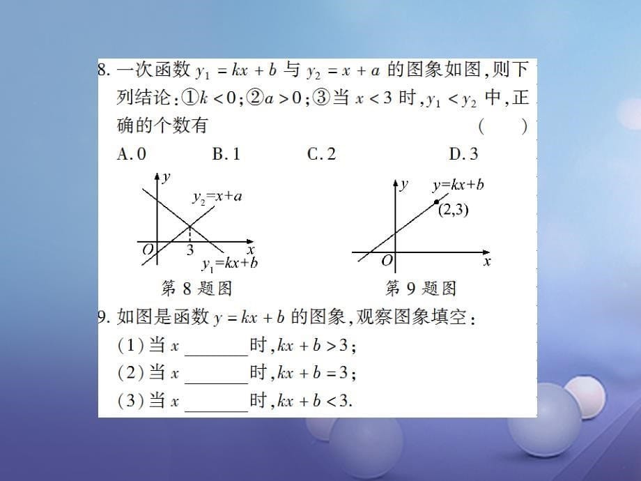 八年级数学下册 2.5 一元一次不等式与一次函数 第1课时 一元一次不等式与一次函数习题课件 （新版）北师大版_第5页