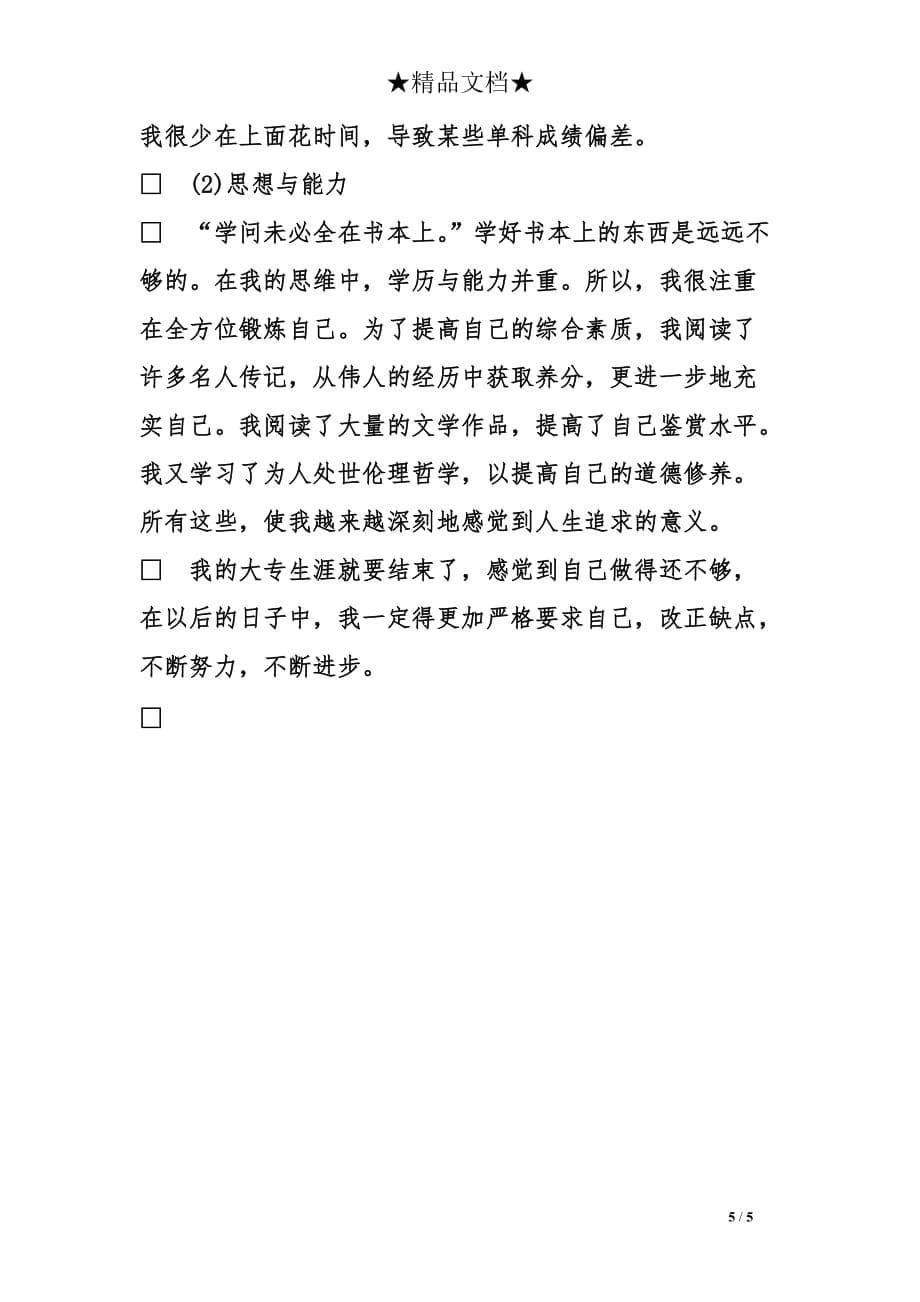 网络教育学生自我鉴定_第5页