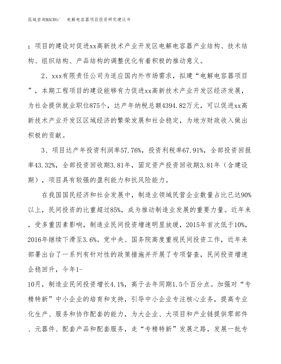 特色农产品项目投资研究建议书.docx_第4页