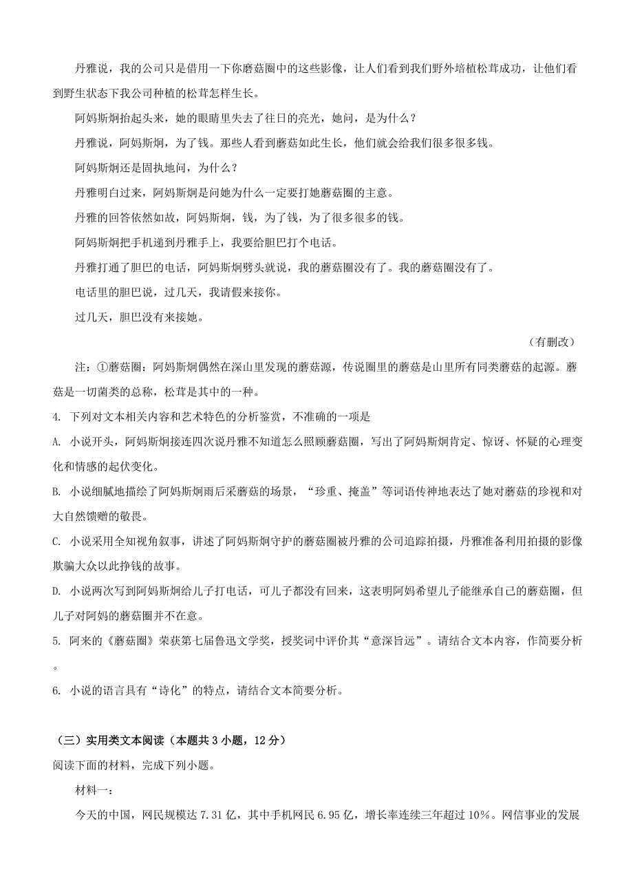 四川省资阳市2019届高三语文第一次月考试试题（含答案解析）_第4页