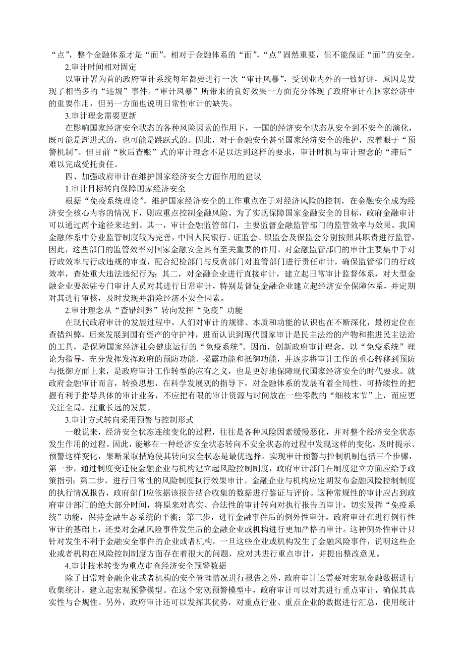 （财务内部审计）政府审计_第4页