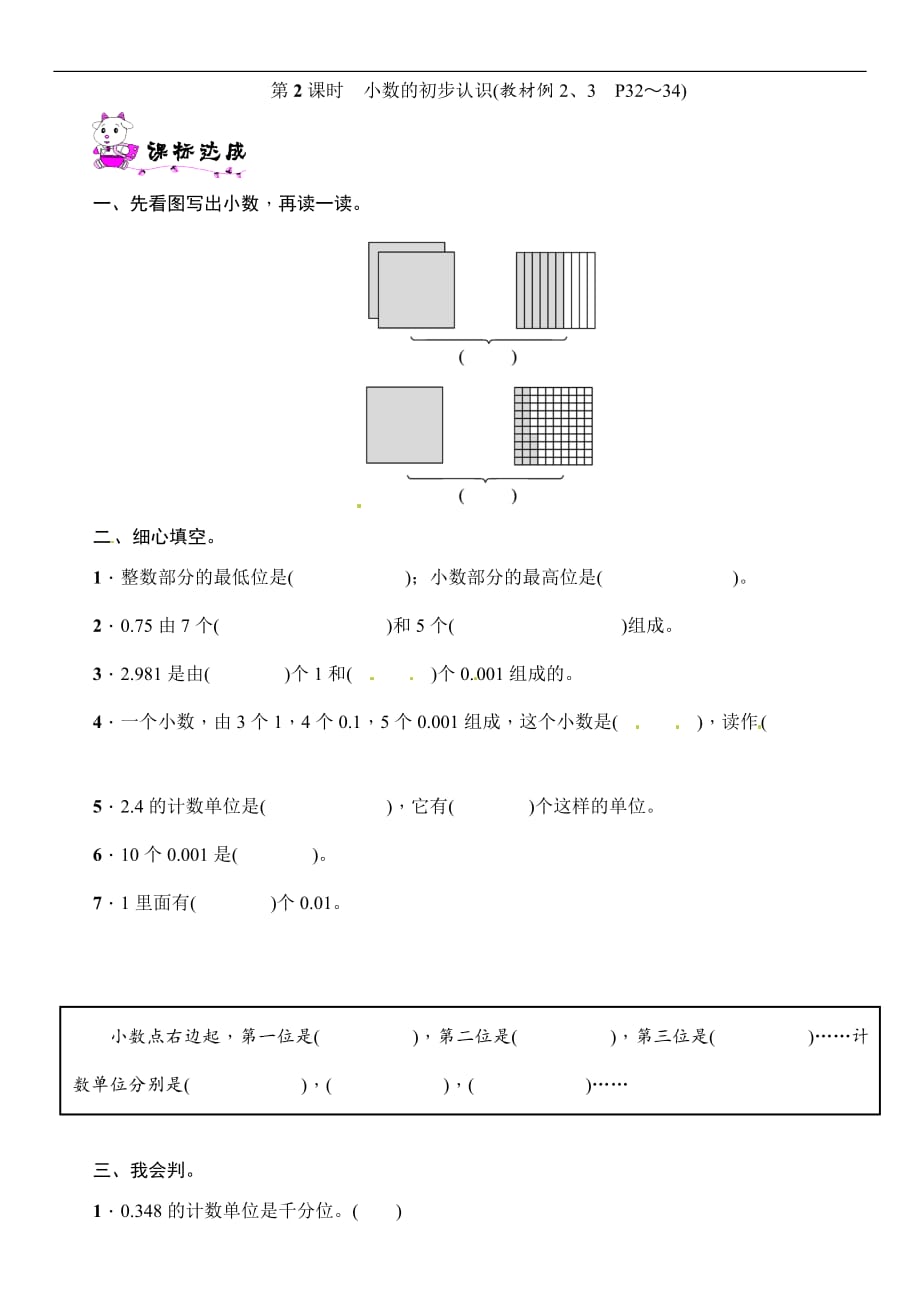 五年级上册数学一课一练第3单元第2课时小数的初步认识苏教版含答案_第1页