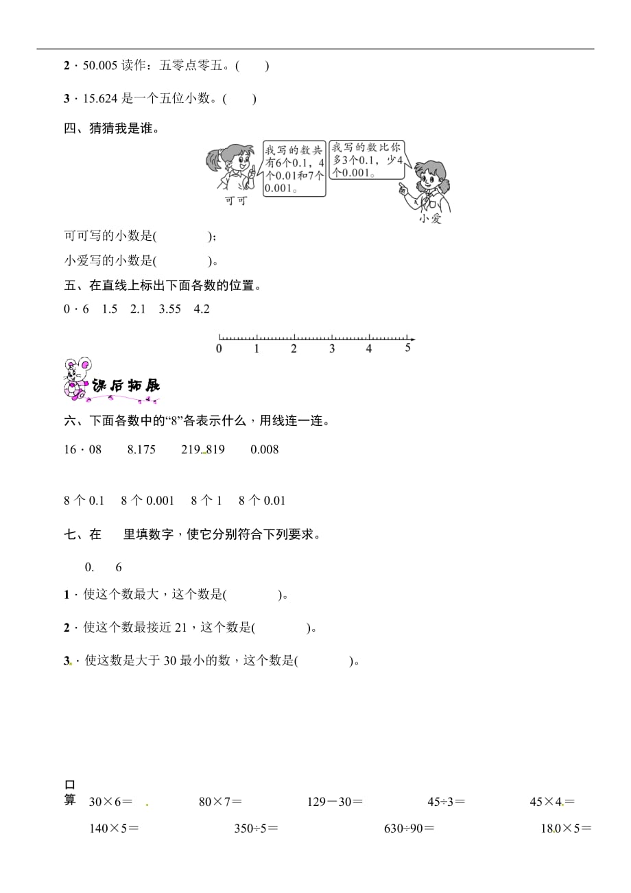 五年级上册数学一课一练第3单元第2课时小数的初步认识苏教版含答案_第2页