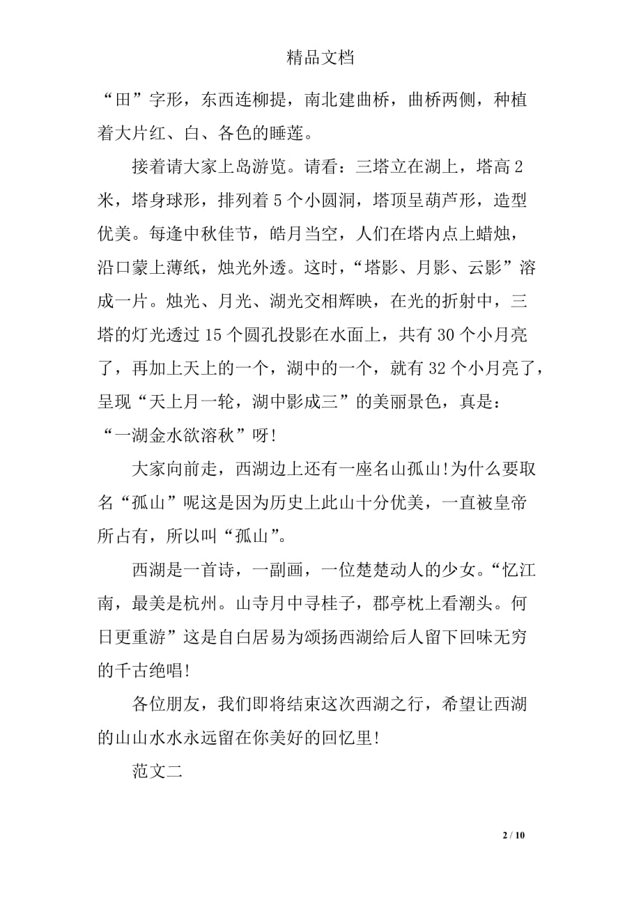 关于杭州西湖的导游词_第2页