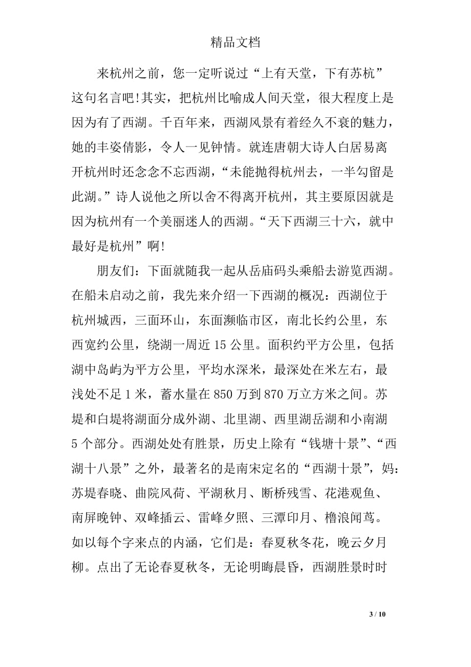 关于杭州西湖的导游词_第3页