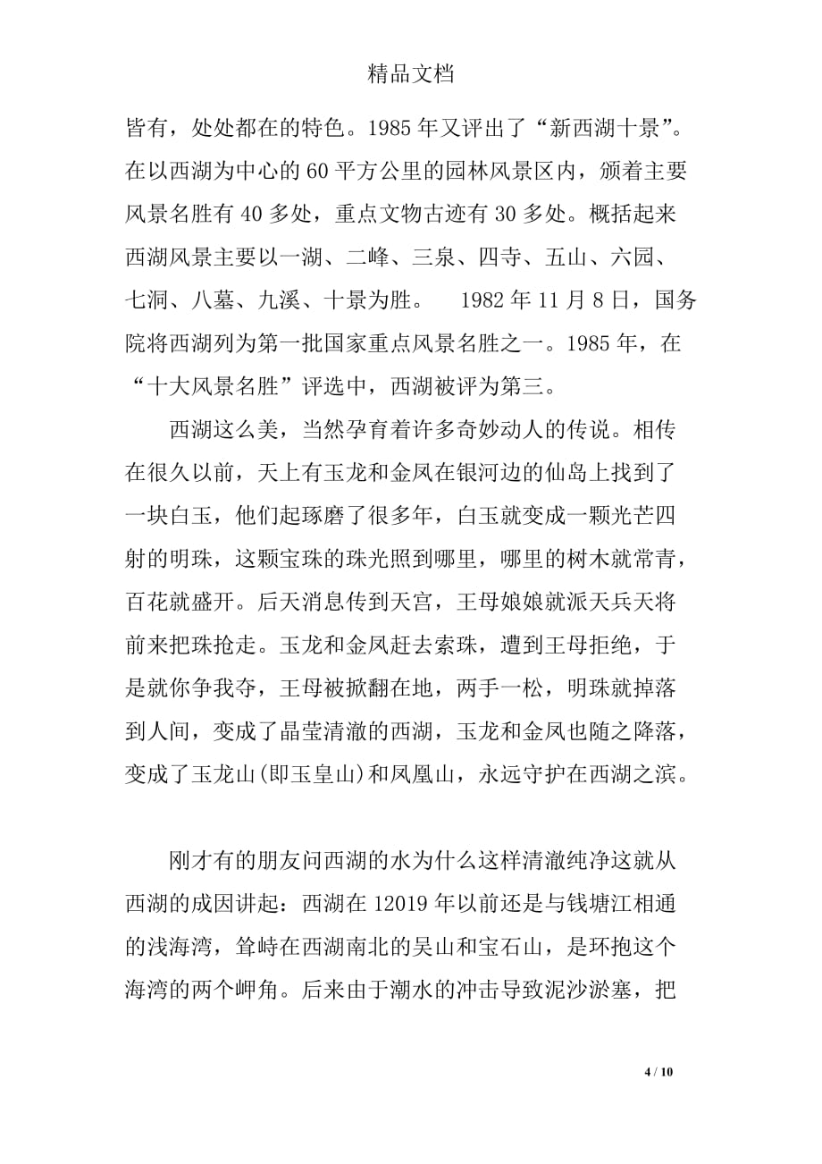 关于杭州西湖的导游词_第4页
