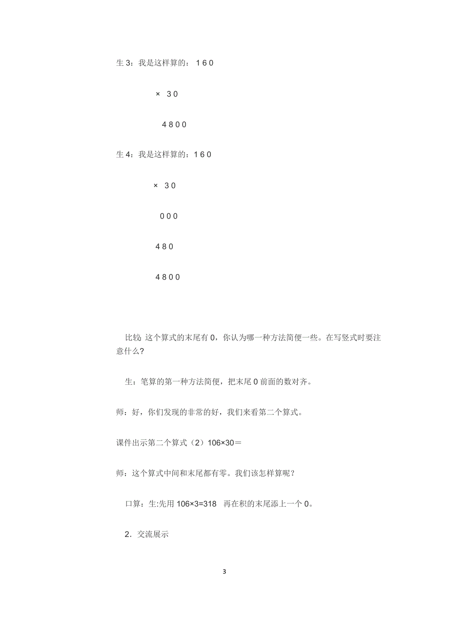 四年级上册数学教案三位数乘两位数笔算人教新课标_第3页