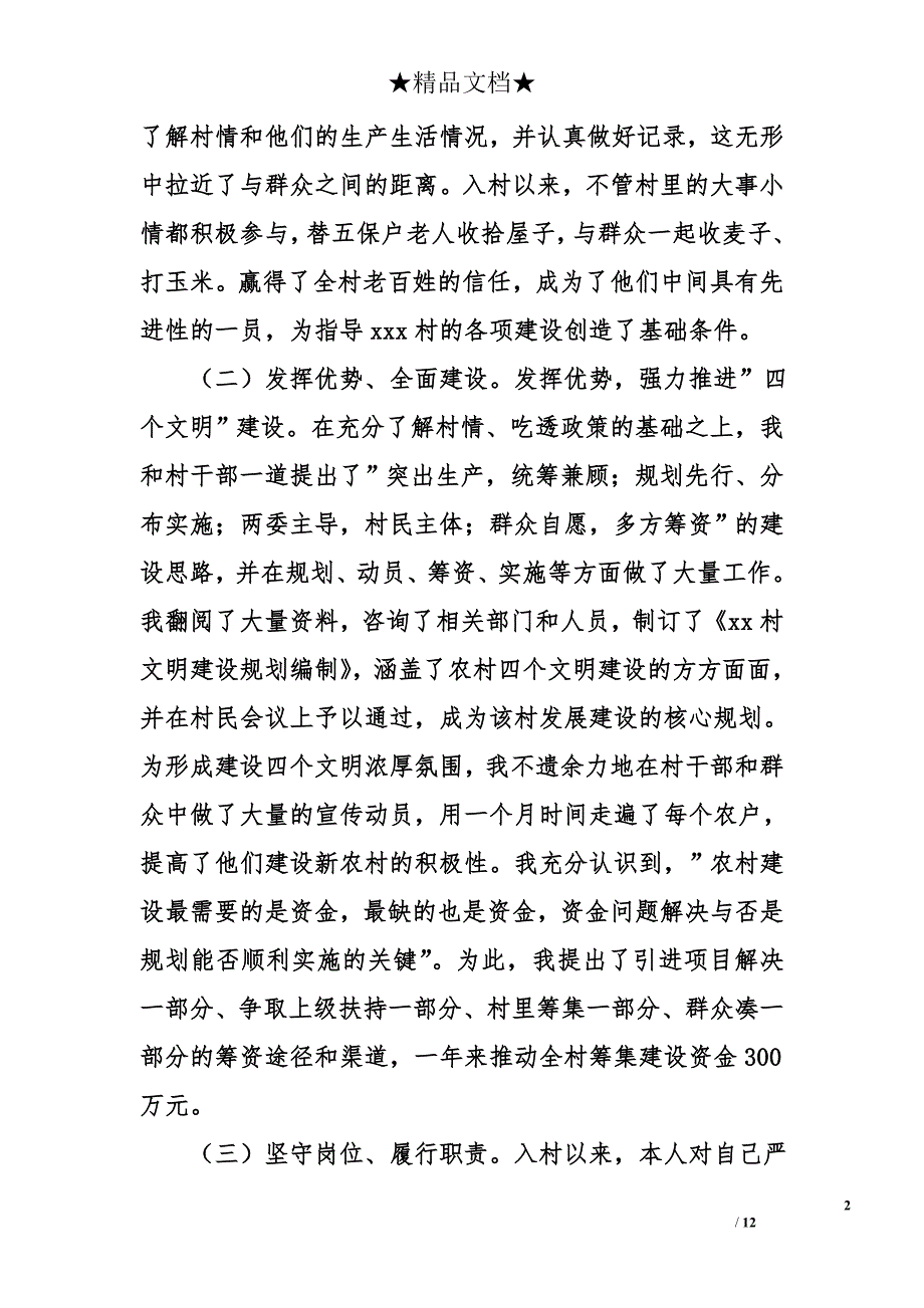 村干部个人述职报告3_第2页