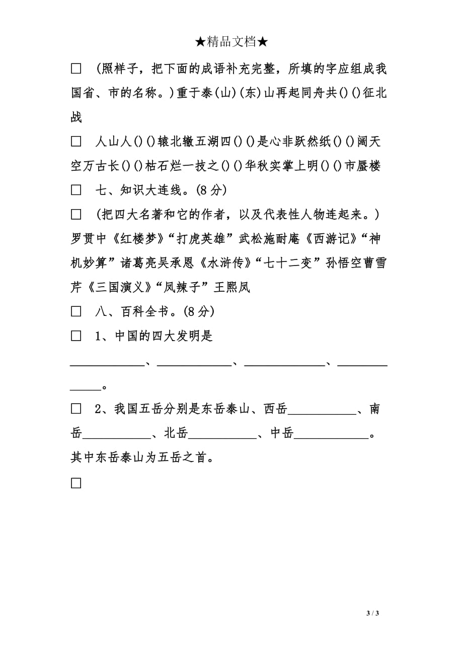 四年级下册的语文竞赛试卷_第3页