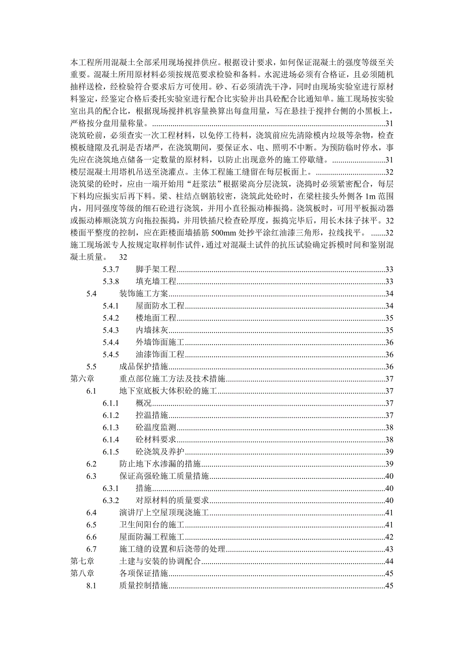 西西电力调度管理中心施工组织设计_第3页