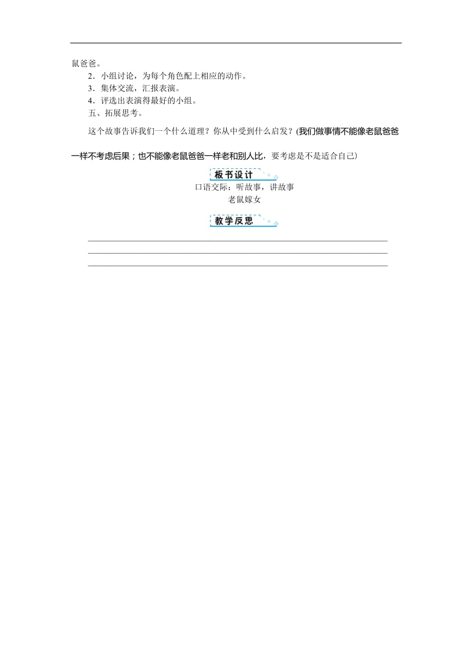 一年级下册语文教案识字（一）口语交际：听故事讲故事 人教部编版_第3页