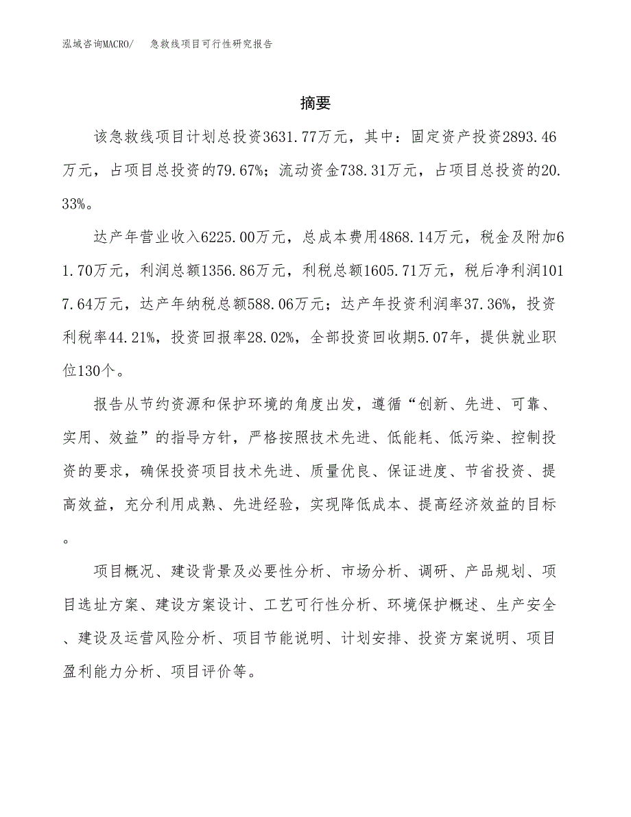 急救线项目可行性研究报告建议书.docx_第2页