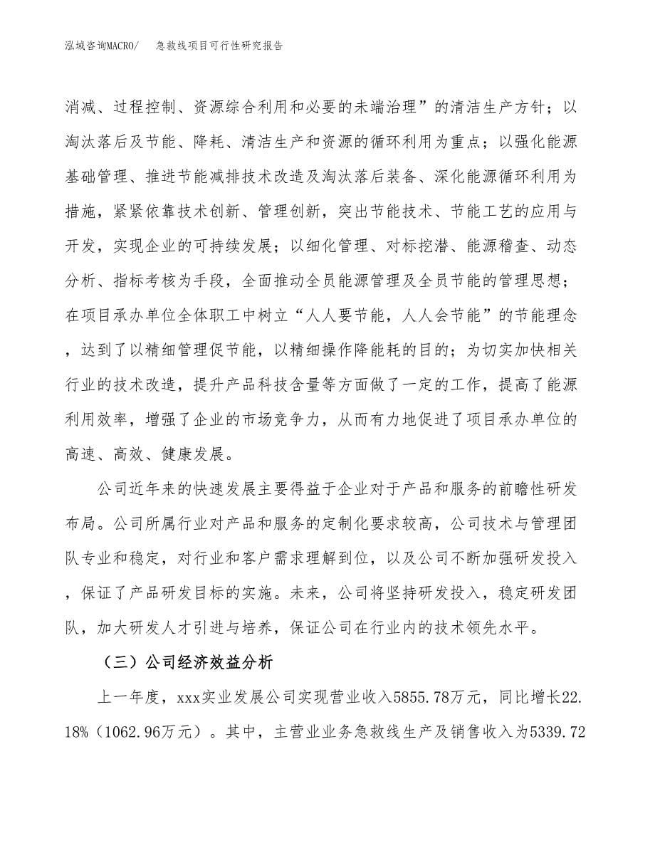 急救线项目可行性研究报告建议书.docx_第5页