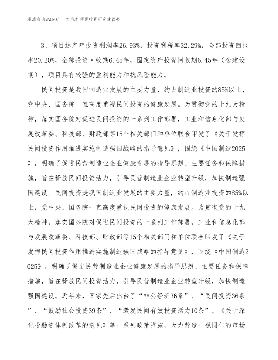 打包机项目投资研究建议书.docx_第4页