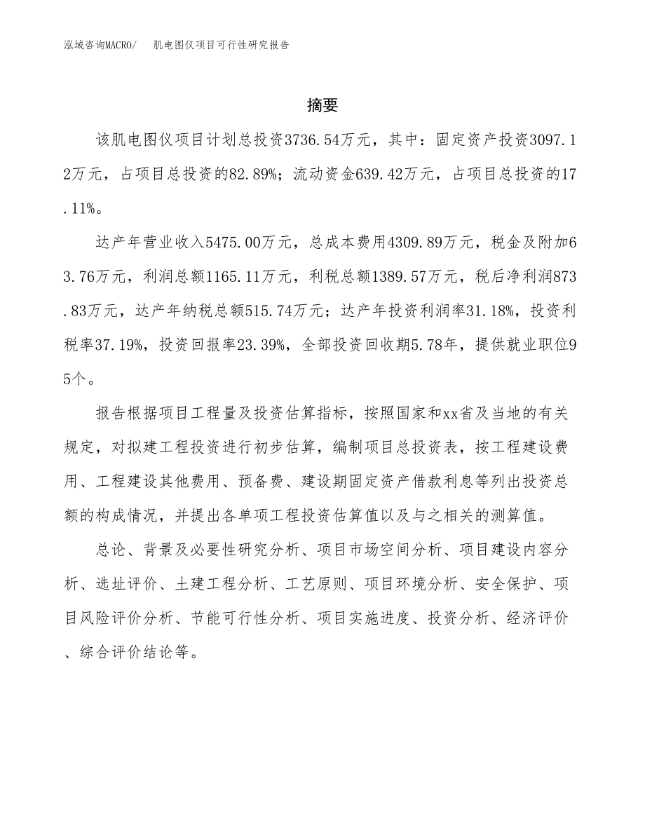 肌电图仪项目可行性研究报告建议书.docx_第2页