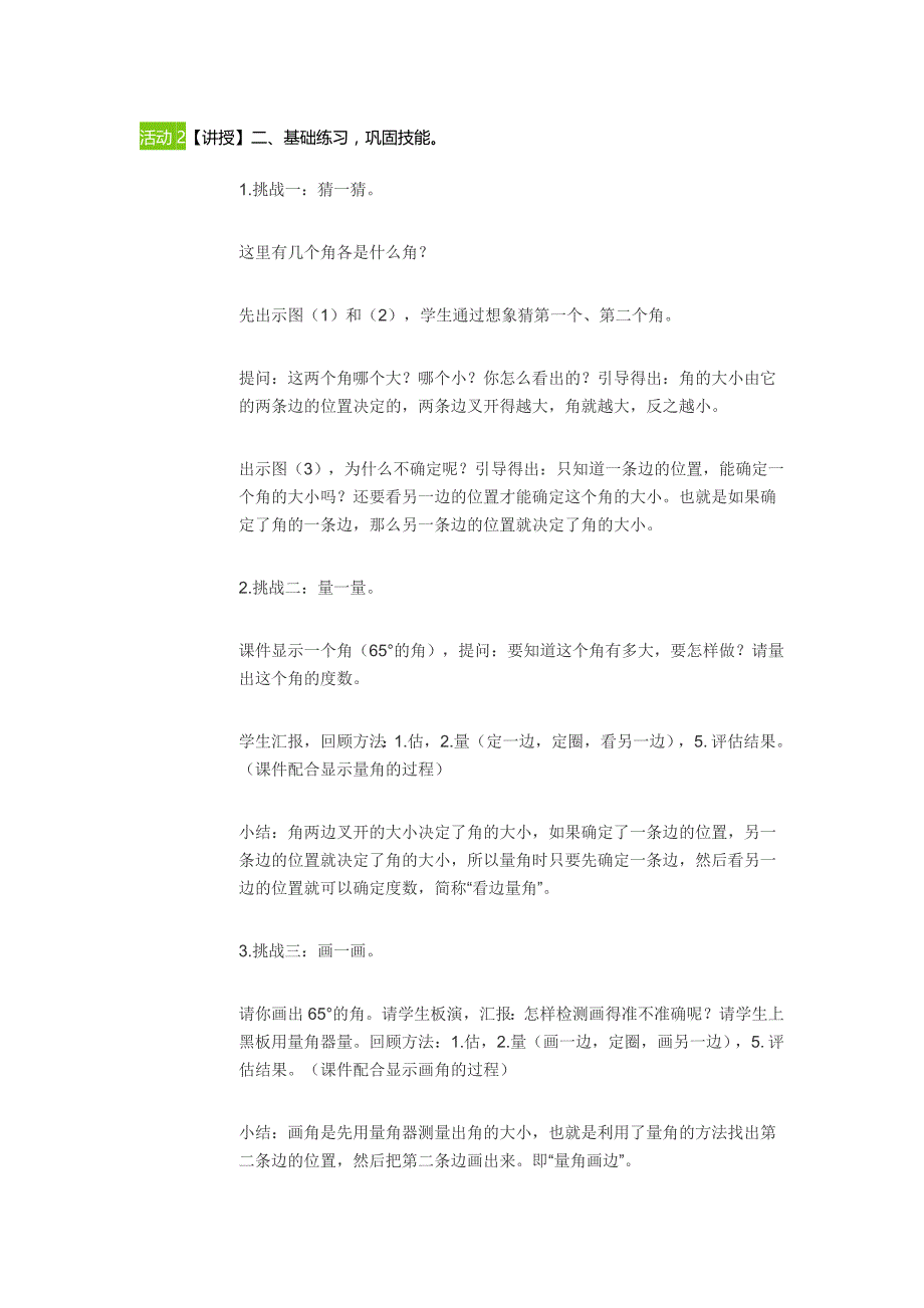 四年级上册数学教案画角人教版 (3)_第2页