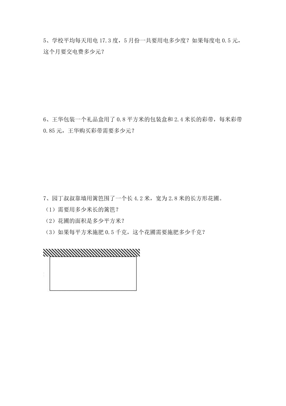 五年级上册数学一课一练小数的乘除法6苏教版_第2页