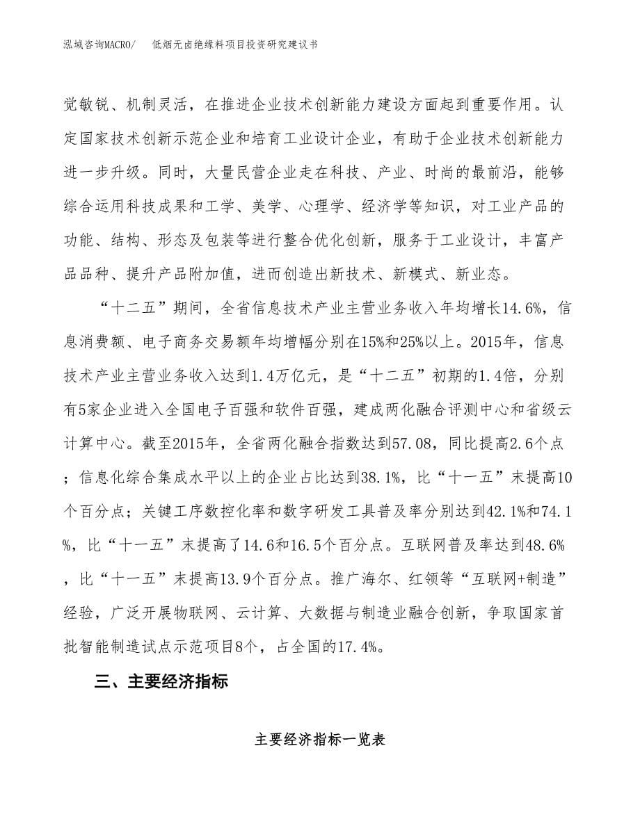 低烟无卤绝缘料项目投资研究建议书.docx_第5页