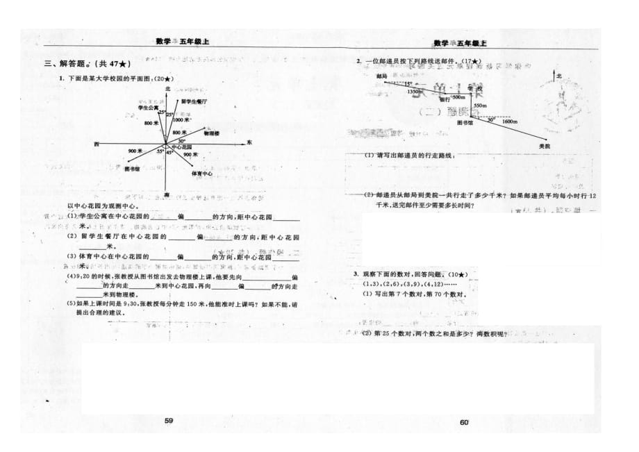 五年级上数学单元检测试题第七单元青岛版_第2页