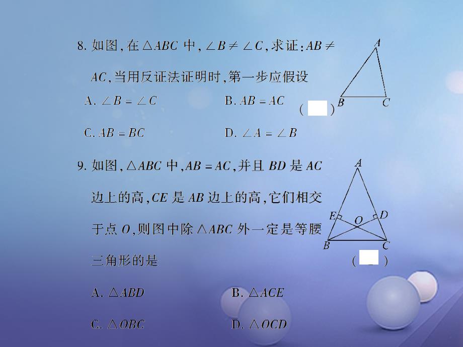 八年级数学下册 1.1 等腰三角形 第3课时 等腰三角形的判定及反证法习题课件 （新版）北师大版_第4页