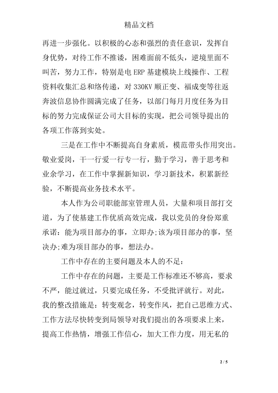 个人工作交流发言稿两篇_第2页