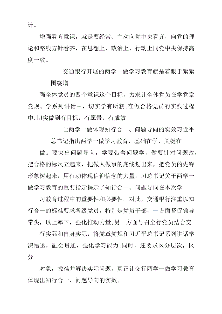 供电企业增强四个意识心得体会与感悟_第3页