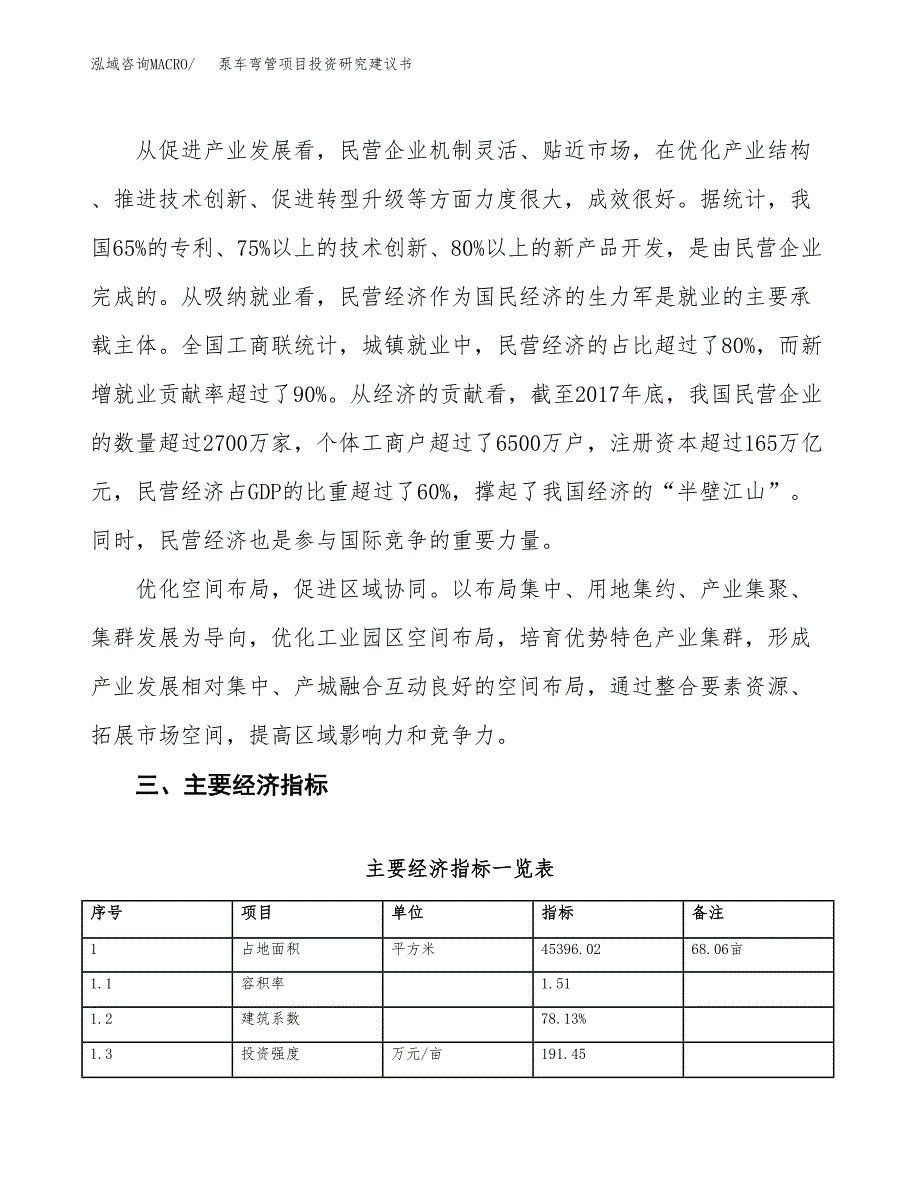 泵车弯管项目投资研究建议书.docx_第4页