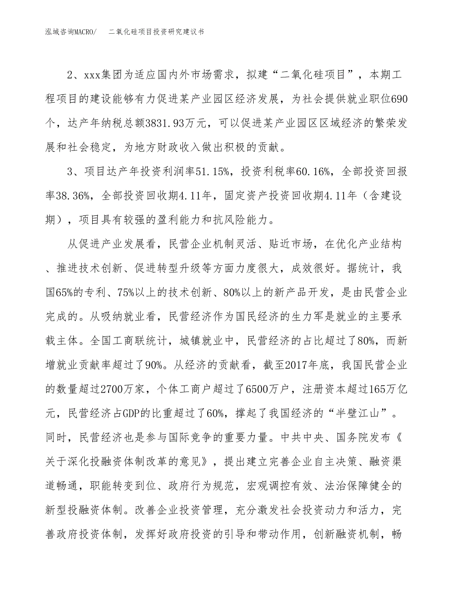 二氧化硅项目投资研究建议书.docx_第4页