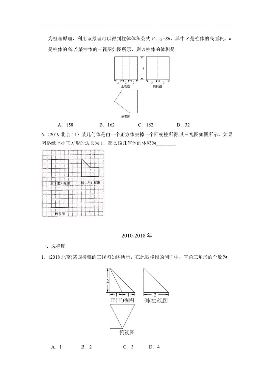 99.高考数学复习试卷 空间几何体的三视图、表面积和体积_第2页