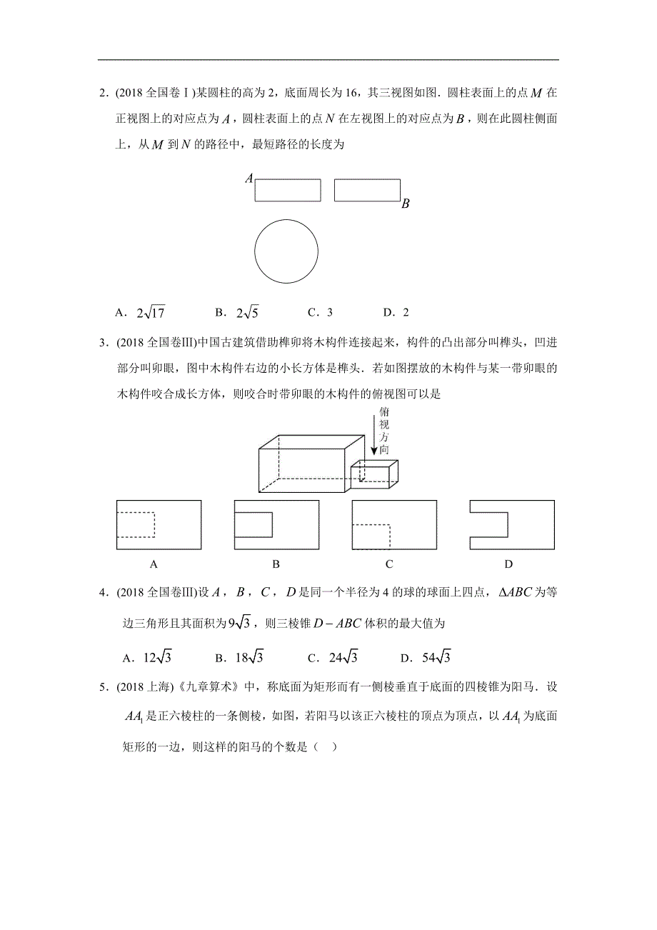 99.高考数学复习试卷 空间几何体的三视图、表面积和体积_第3页