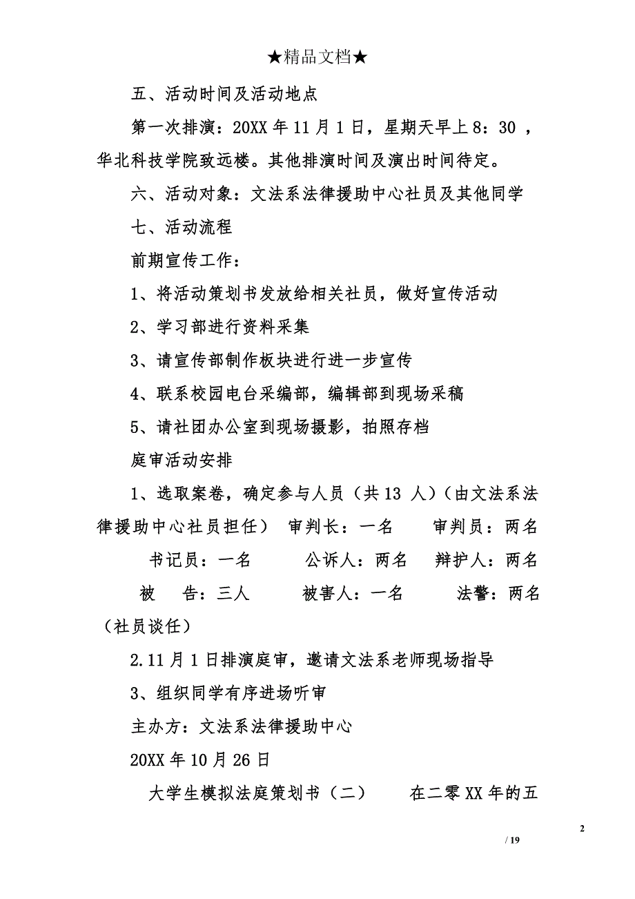 大学模拟法庭的策划书_第2页