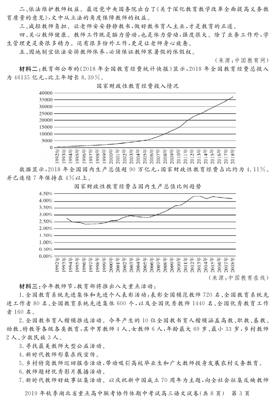 湖北省重点高中联考协作体2020届高三上学期期中考试语文试题_第3页