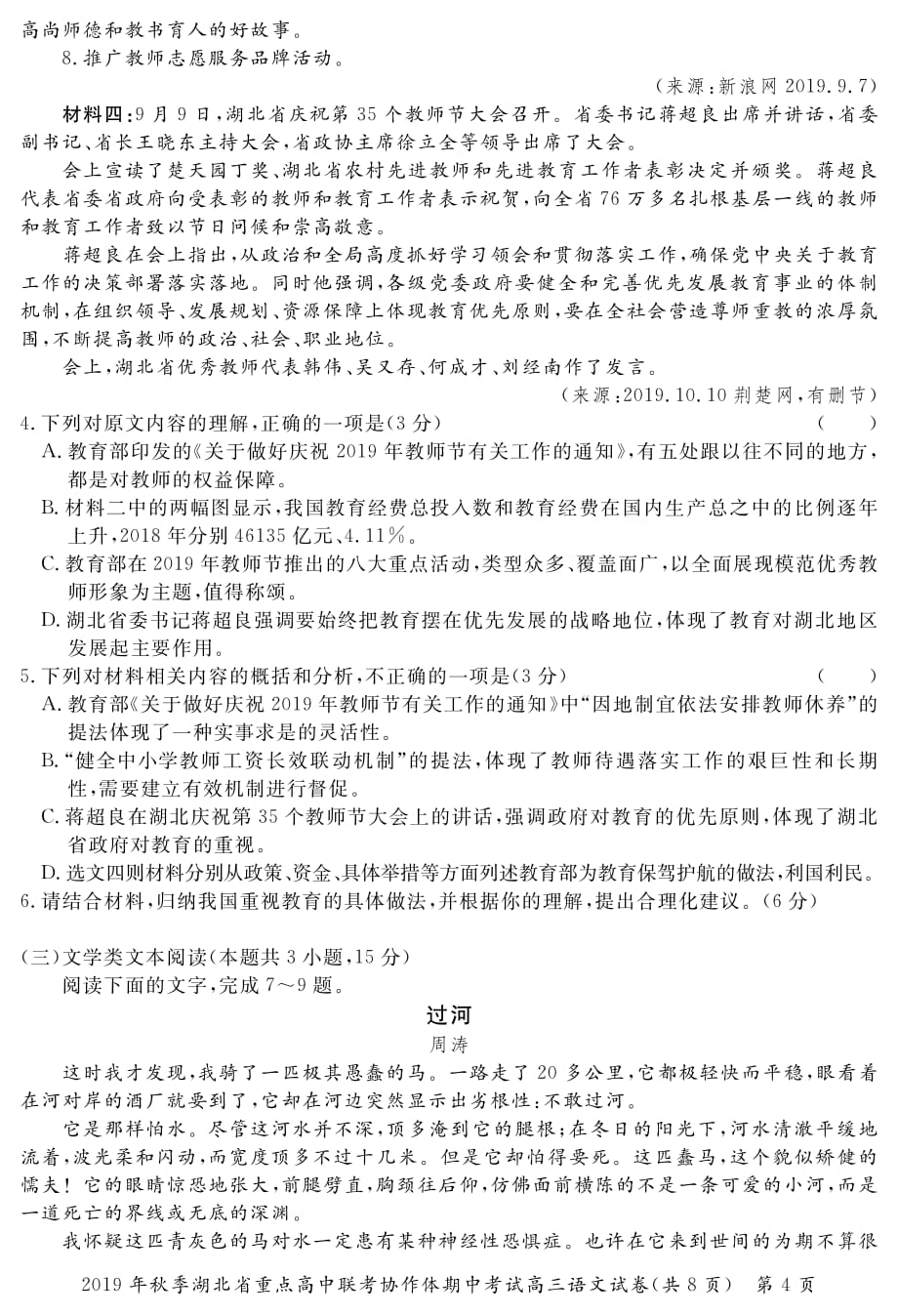 湖北省重点高中联考协作体2020届高三上学期期中考试语文试题_第4页