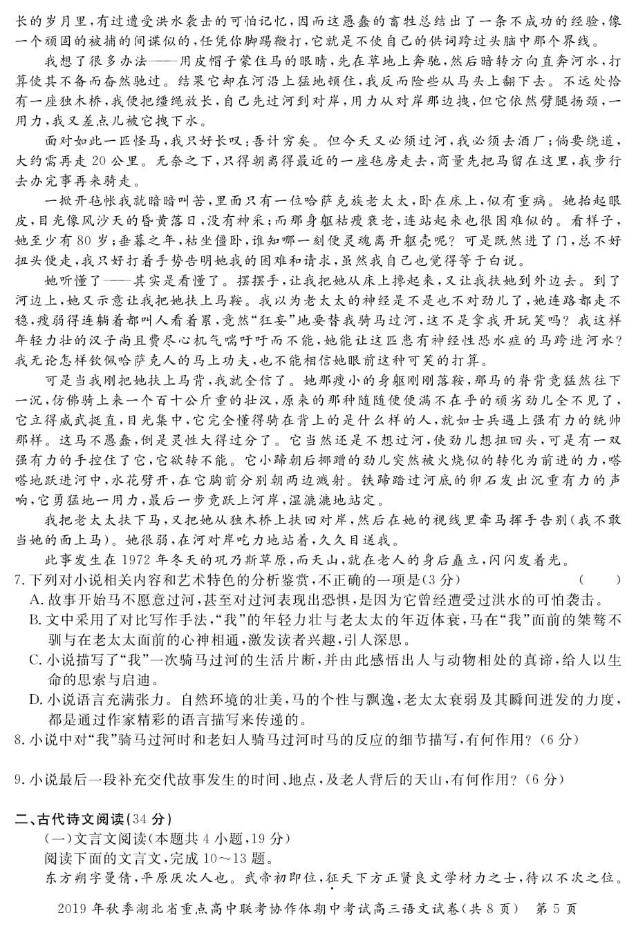 湖北省重点高中联考协作体2020届高三上学期期中考试语文试题_第5页