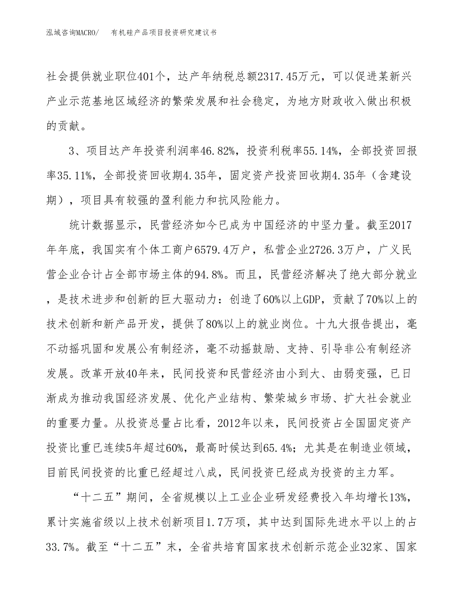 有机硅产品项目投资研究建议书.docx_第4页