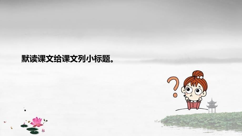 部编版五年级下册语文第2单元6《景阳冈》第2课时课件_第5页