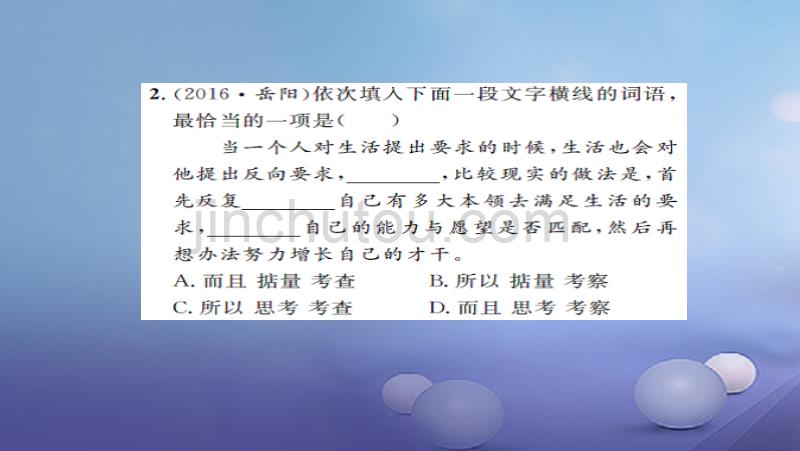 湖南省2017版中考语文 积累与运用 专题二 词语的理解与运用课后提升课件_第2页